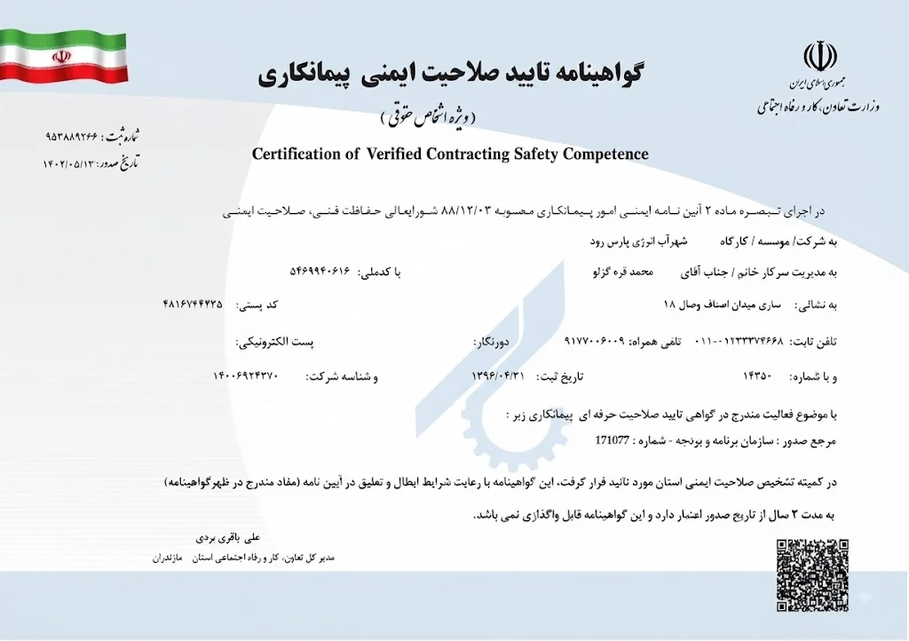 گواهی‌نامه ۲ - شهراب انرژی